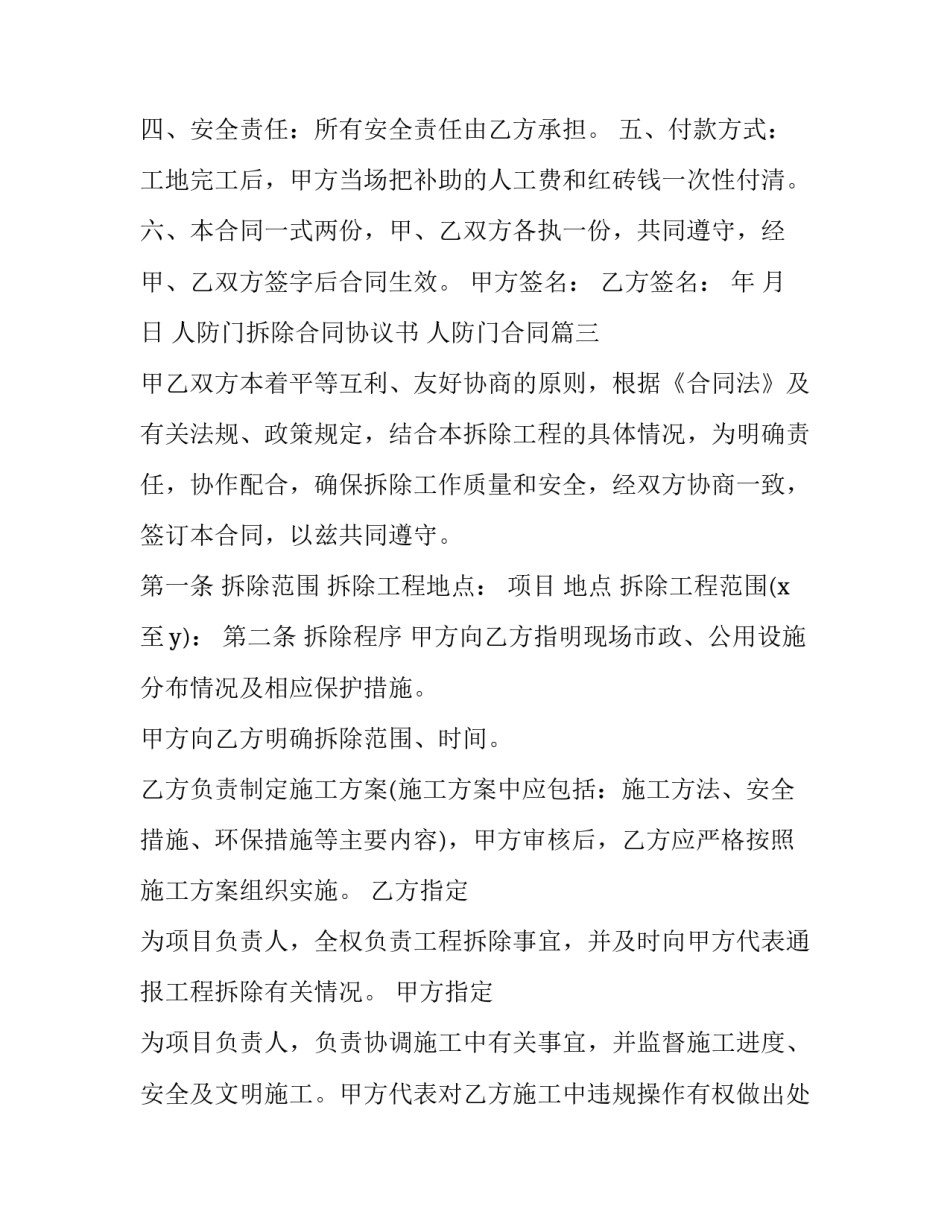 最新人防门拆除合同协议书 人防门合同优秀_第3页