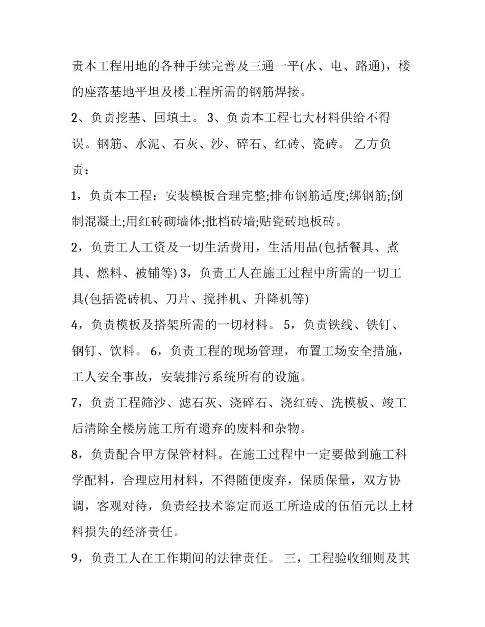 宗祠承包建筑合同(5篇)_第2页