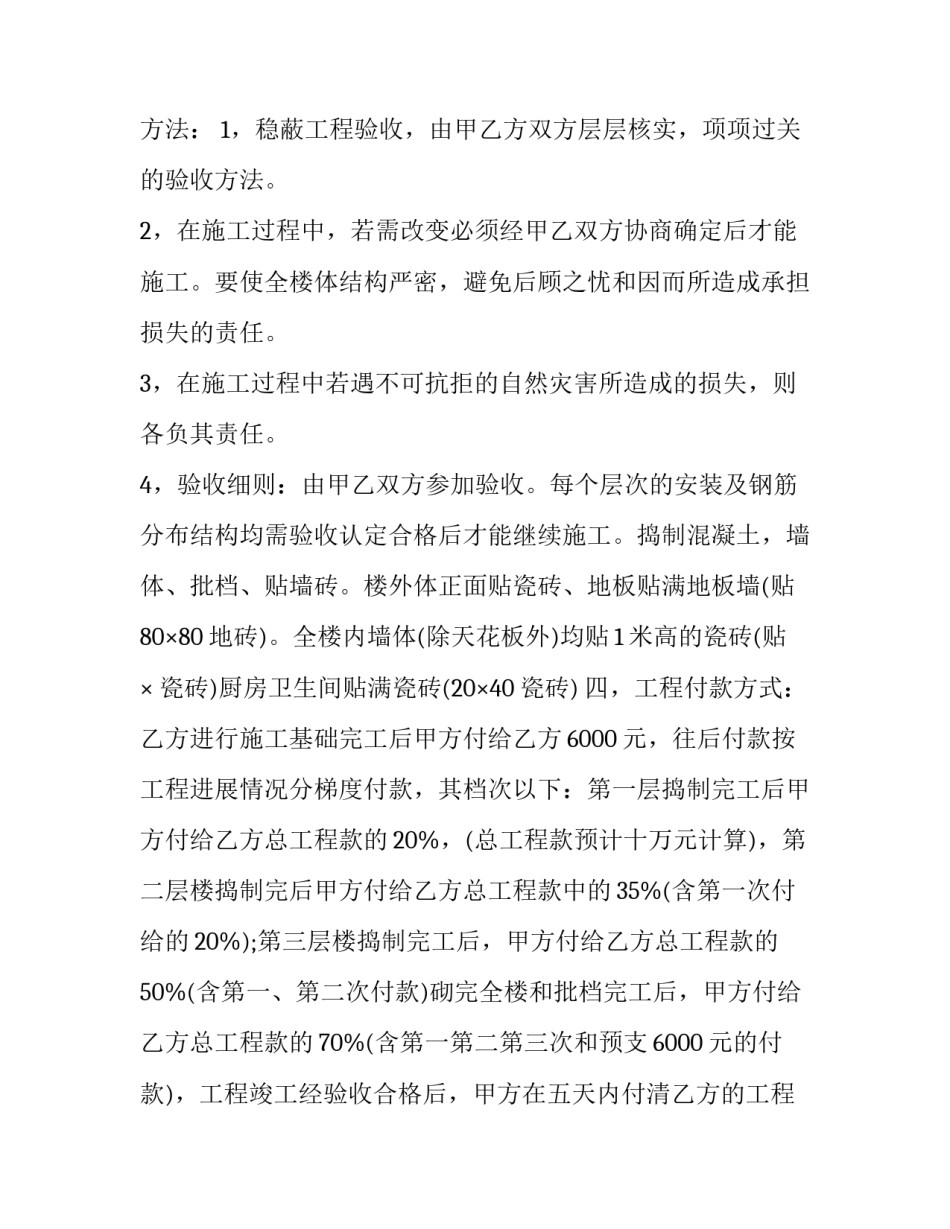 宗祠承包建筑合同(5篇)_第3页