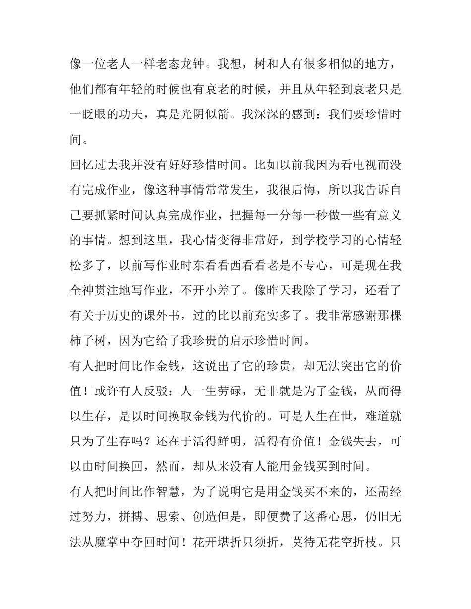 高中珍惜时间的演讲稿 高中珍惜时间把握青春演讲稿(3篇)_第3页