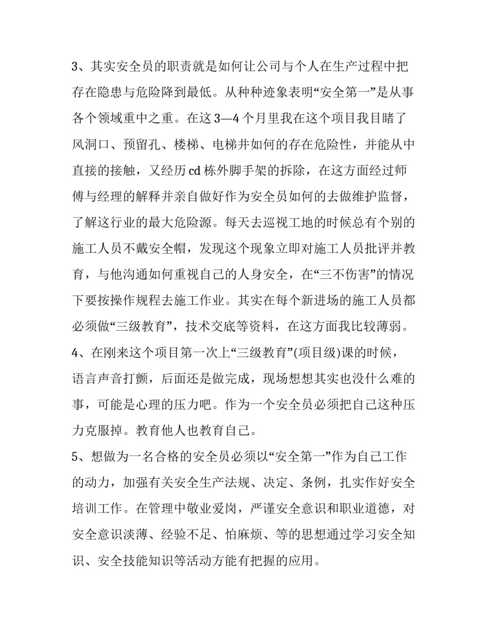 安全月大检查计划范文 安全生产月检查方案(七篇)_第2页