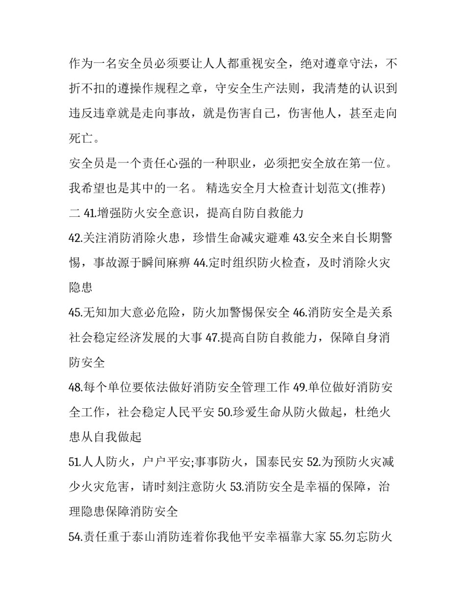 安全月大检查计划范文 安全生产月检查方案(七篇)_第3页