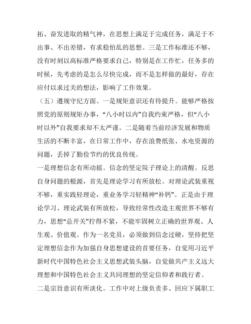 机关办公室组织生活个人发言 办公室主任在组织生活上发言(五篇)_第3页