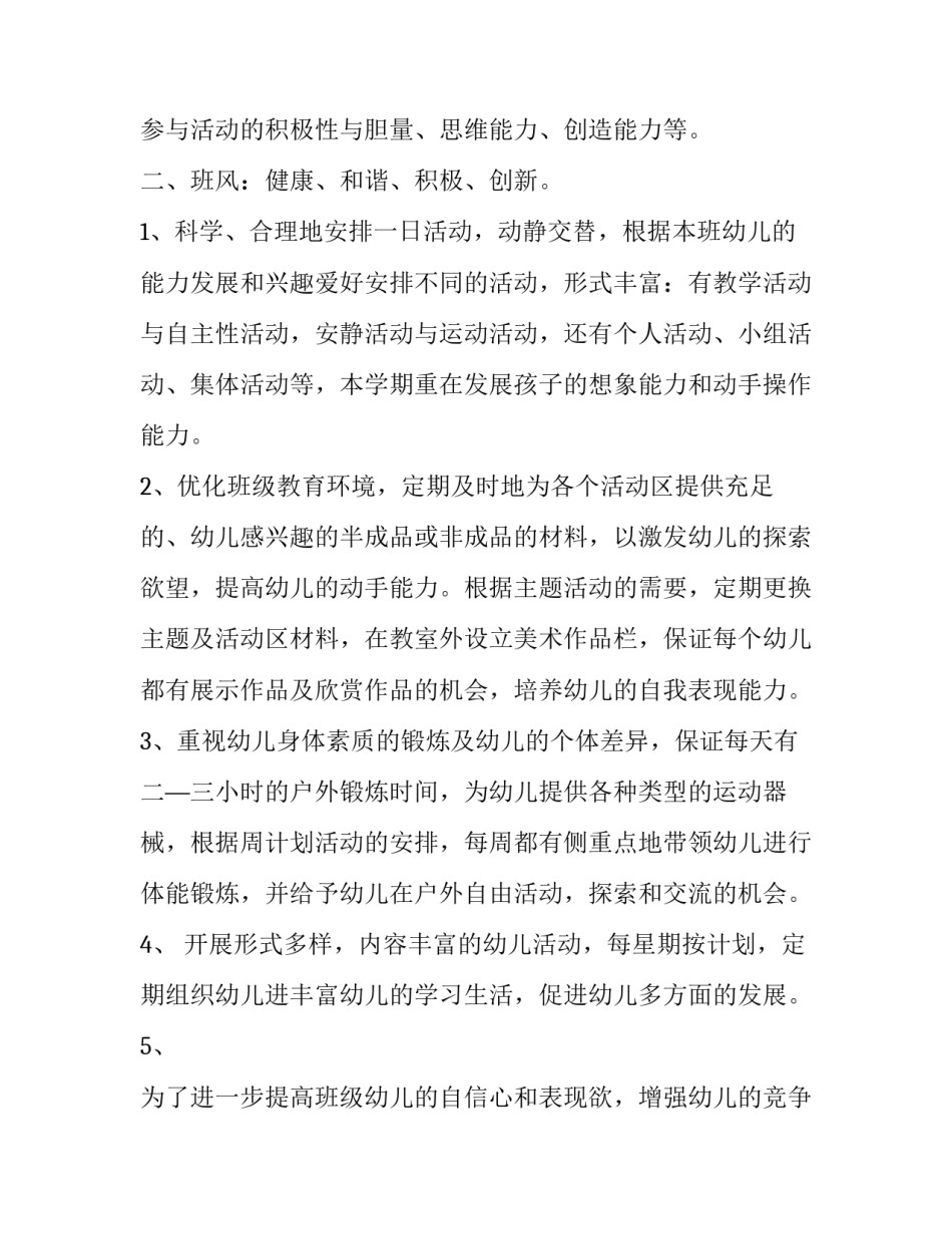 2023年高中生新学期计划和目标(大全8篇)_第2页