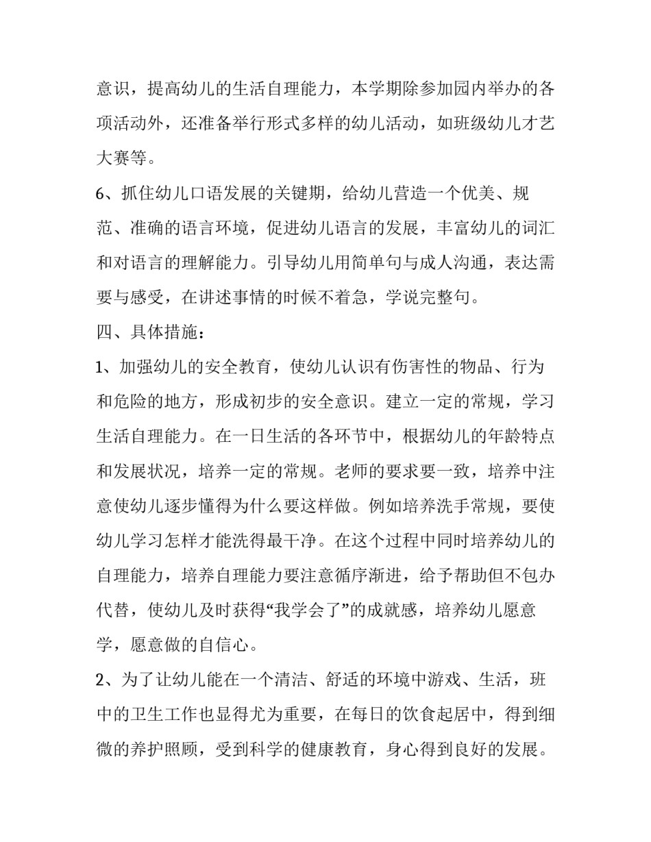 2023年高中生新学期计划和目标(大全8篇)_第3页