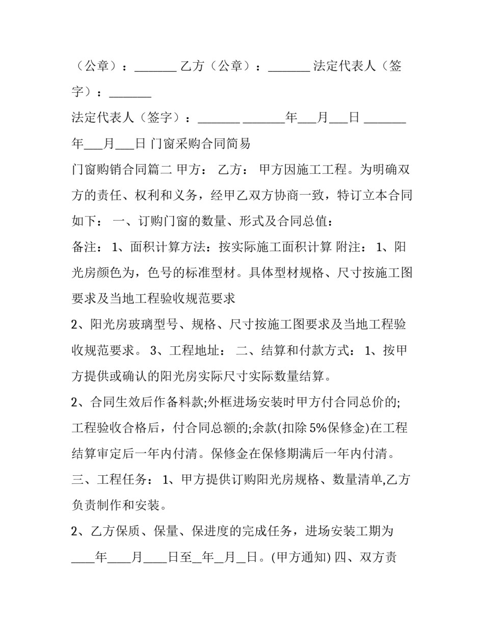 最新门窗采购合同简易 门窗购销合同(9篇)_第2页