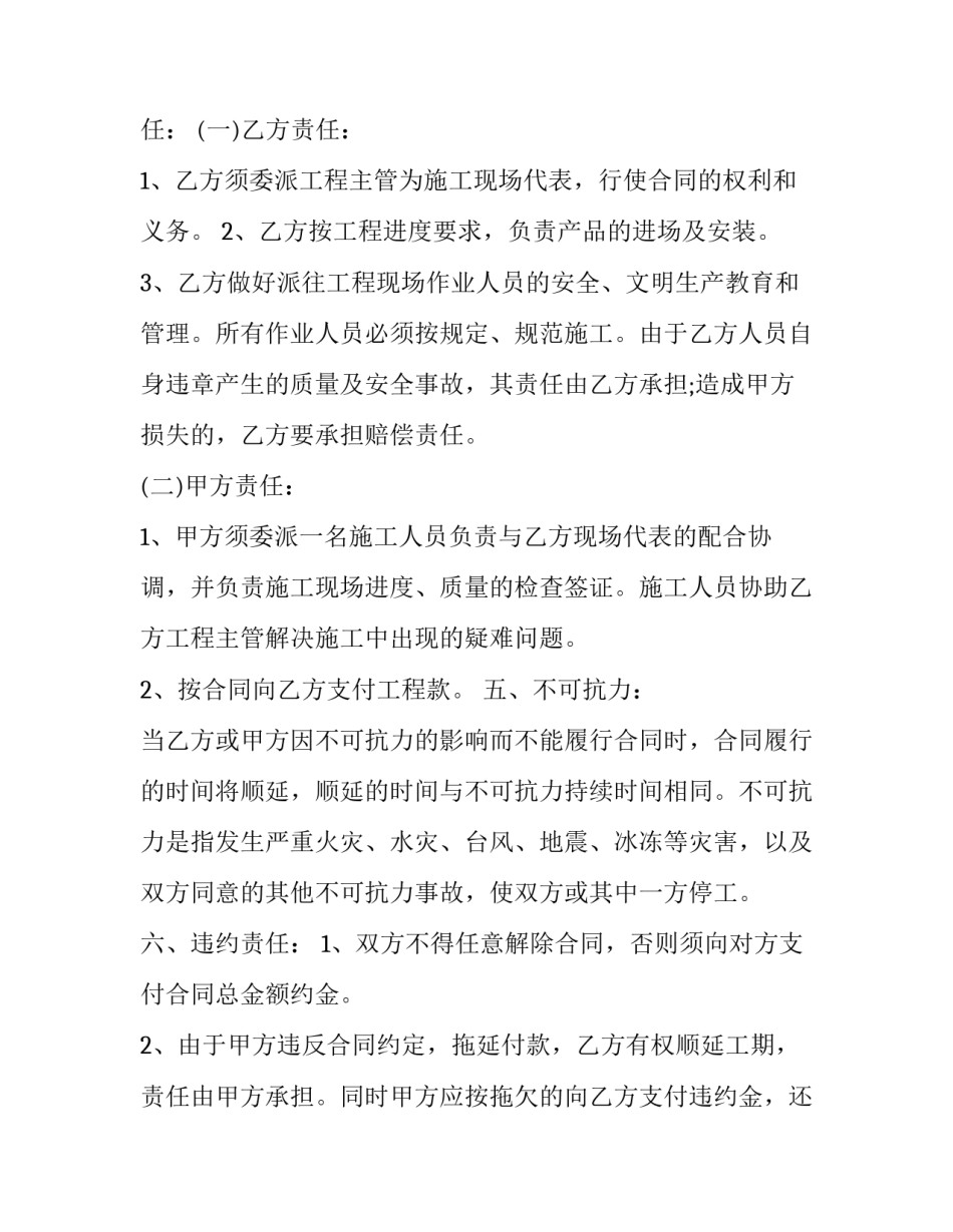 最新门窗采购合同简易 门窗购销合同(9篇)_第3页