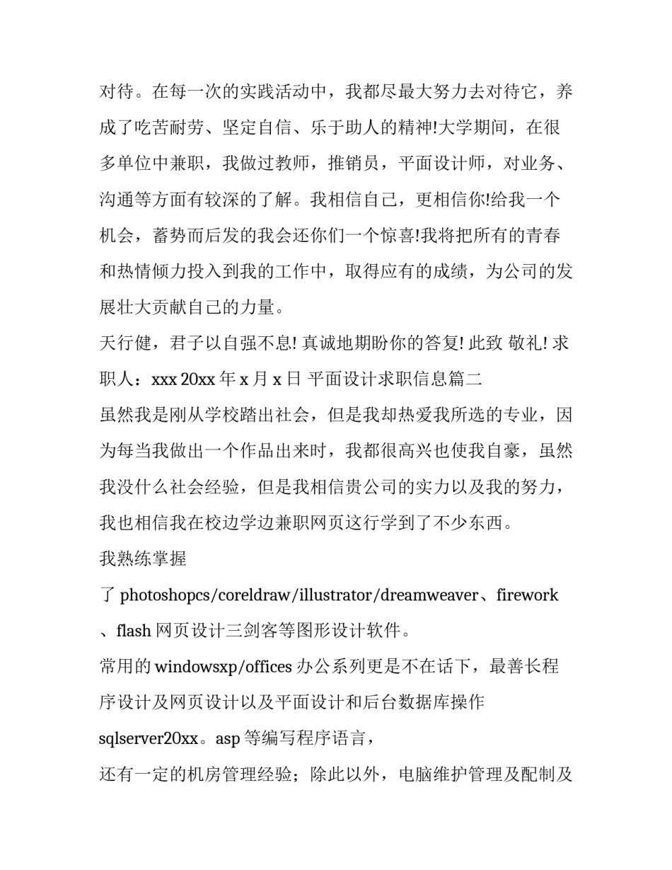 最新平面设计求职信息(4篇)_第2页