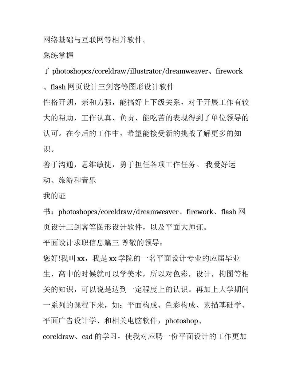 最新平面设计求职信息(4篇)_第3页