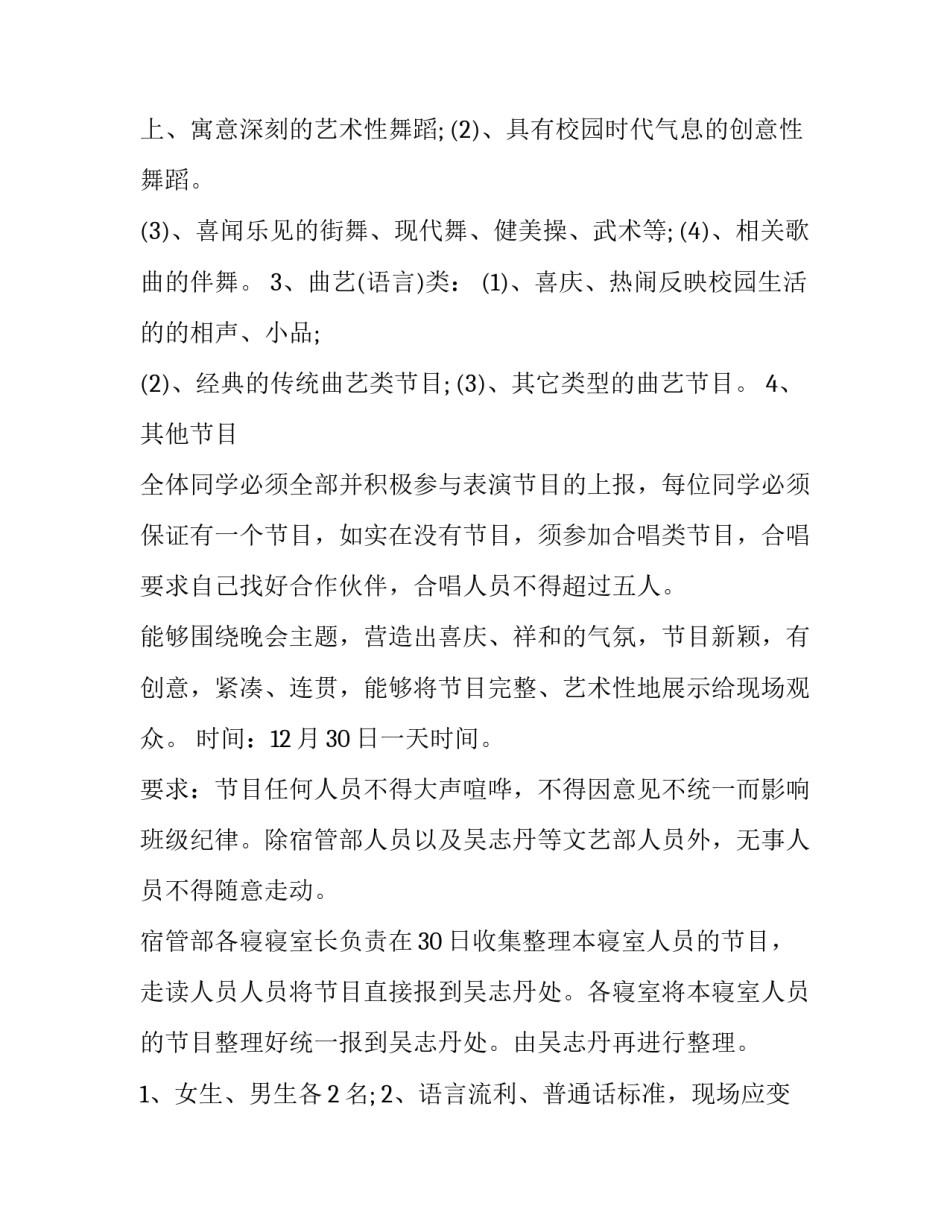 高中学校元旦晚会策划案(9篇)_第2页