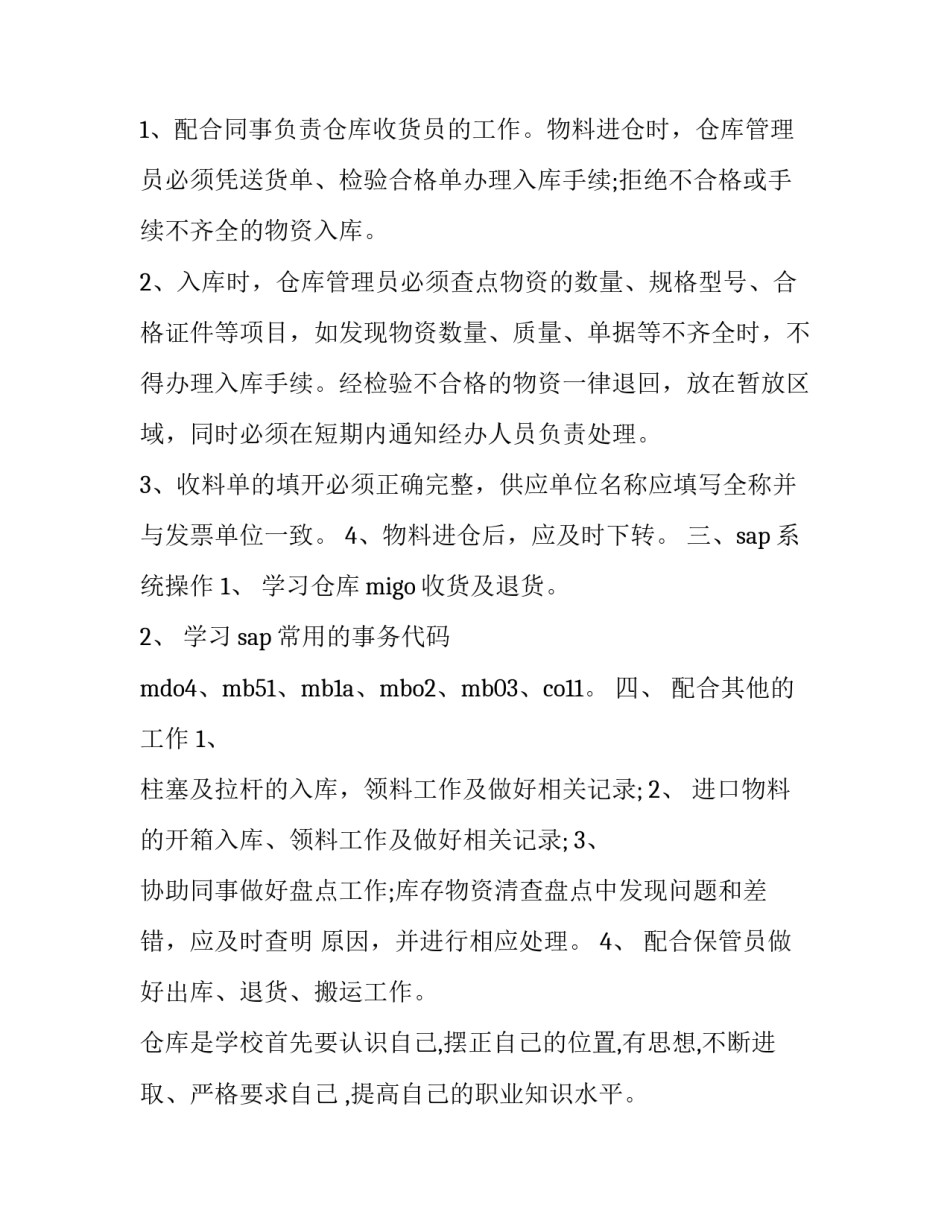月度工作总结和计划 月度工作总结和下月工作计划(29篇)_第2页