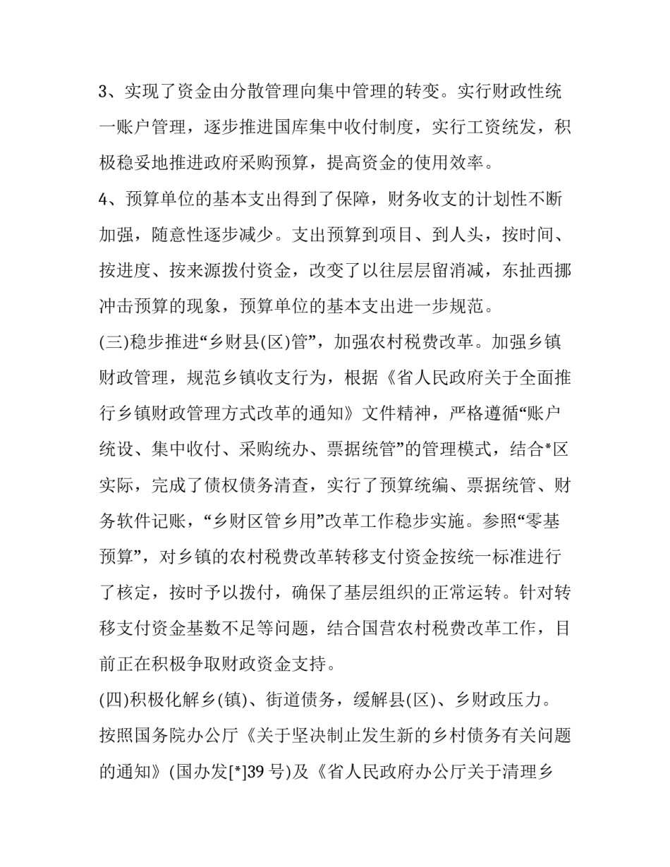 学校餐厅的调查报告 中小学餐饮安全管理情况(3篇)_第3页