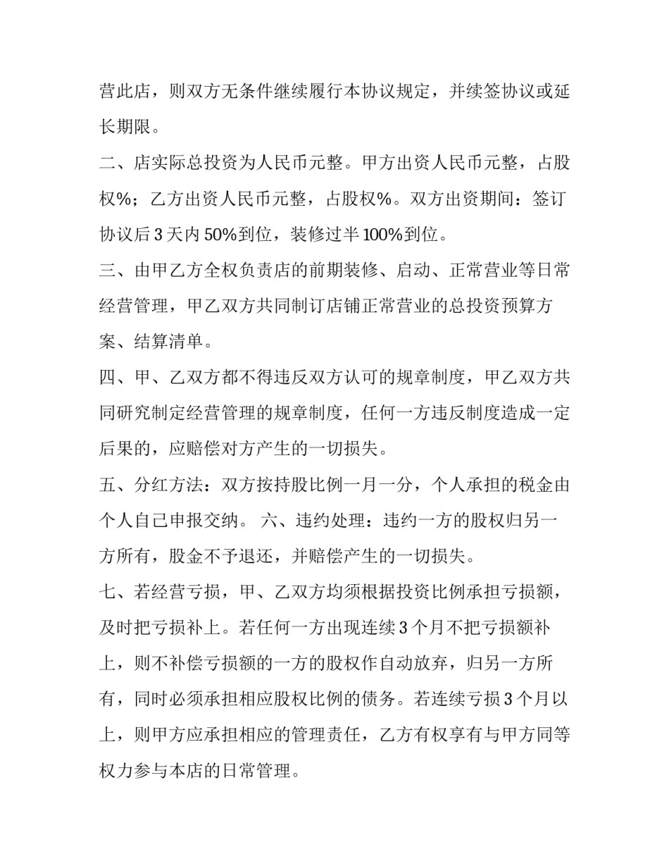 2023年合伙开美容院合同简写(八篇)_第2页