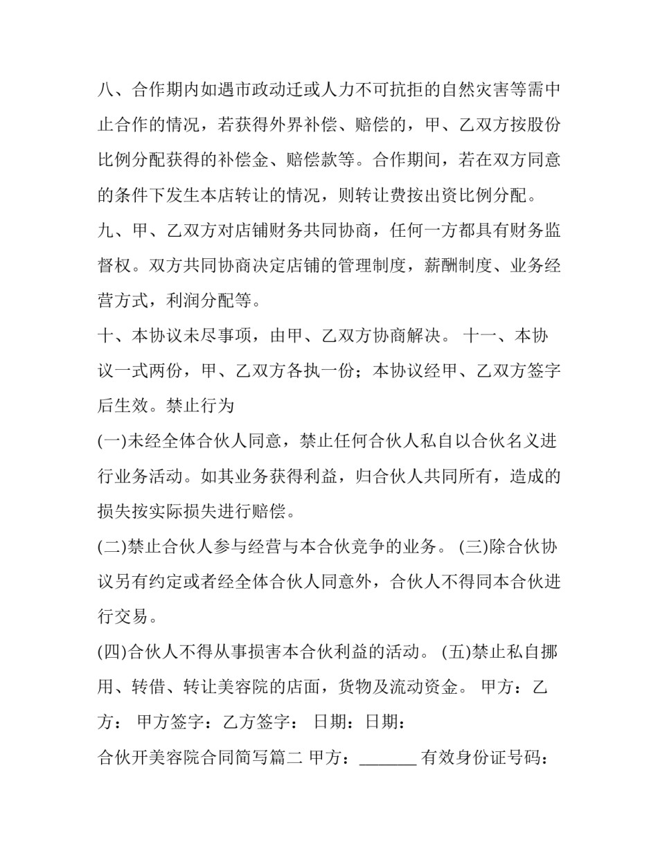2023年合伙开美容院合同简写(八篇)_第3页