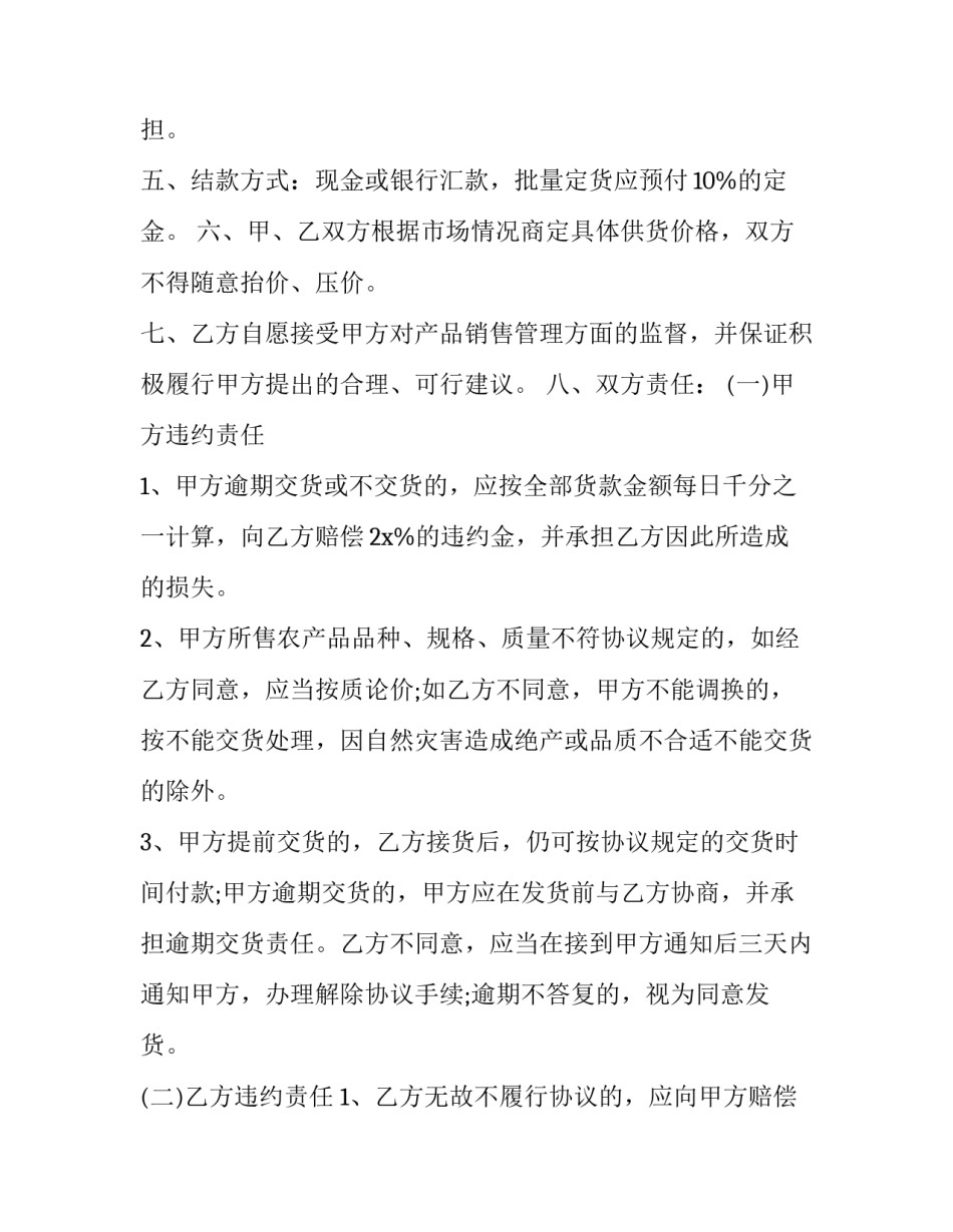 2023年产品购销合同电子版 农产品购销合同电子版(大全8篇)_第3页