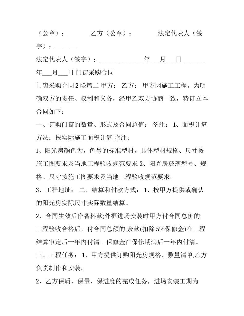 最新门窗采购合同 门窗采购合同2联(九篇)_第2页