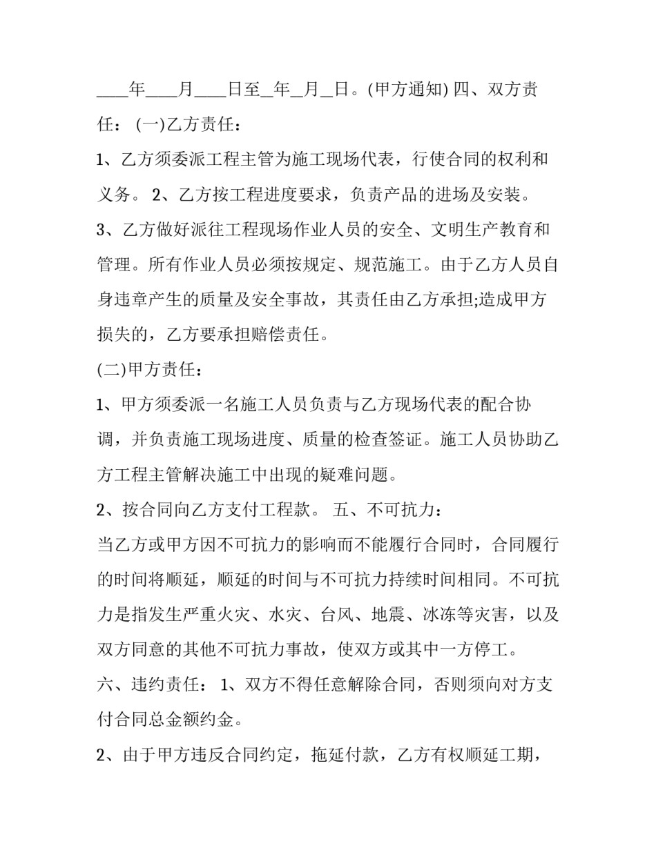 最新门窗采购合同 门窗采购合同2联(九篇)_第3页