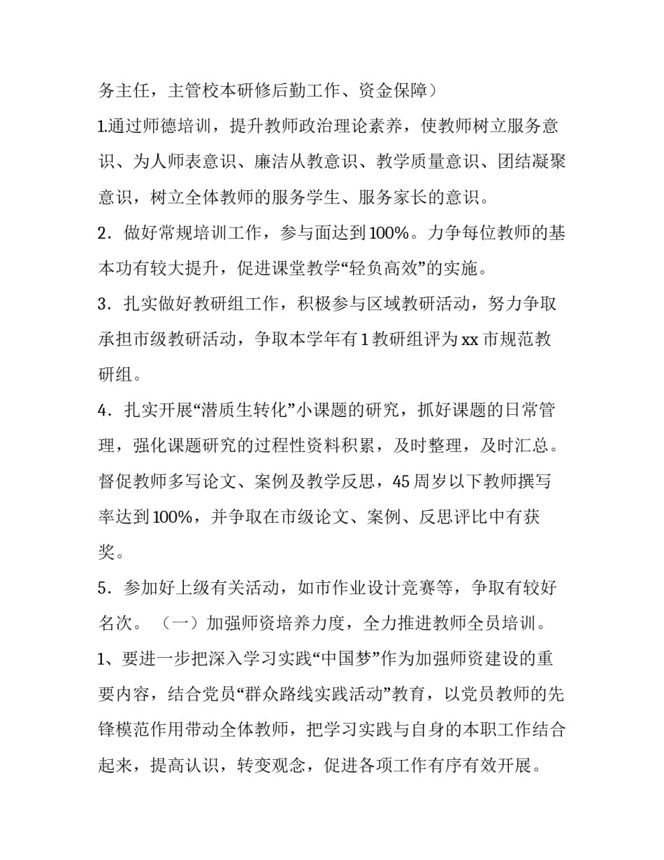 最新校本研修计划方案(精选7篇)_第2页