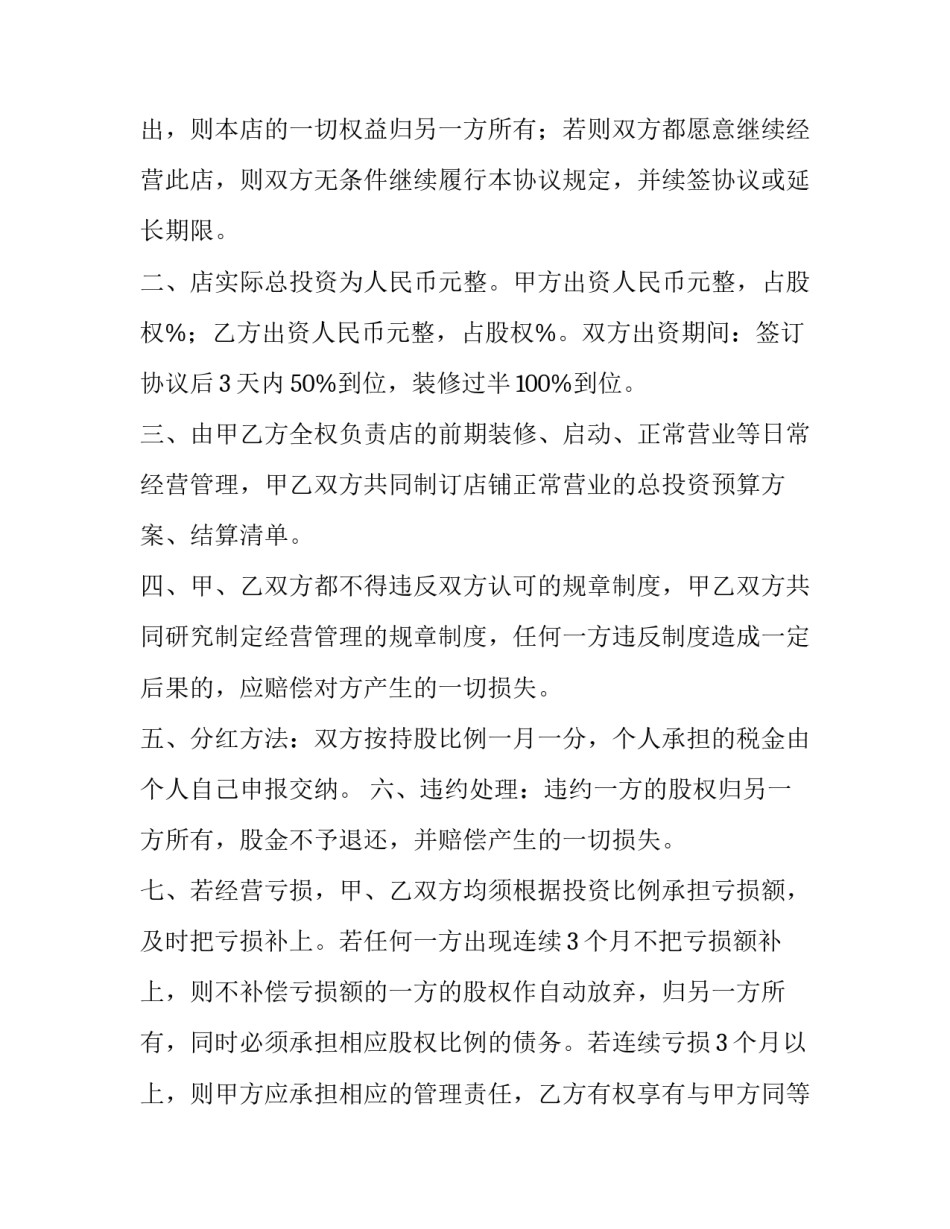 2023年合伙开美容院合同 合伙开美容院合同协议书(八篇)_第2页