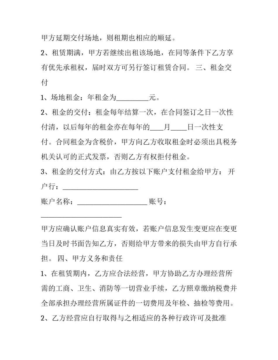 最新酒店旅游部租赁合同(22篇)_第2页