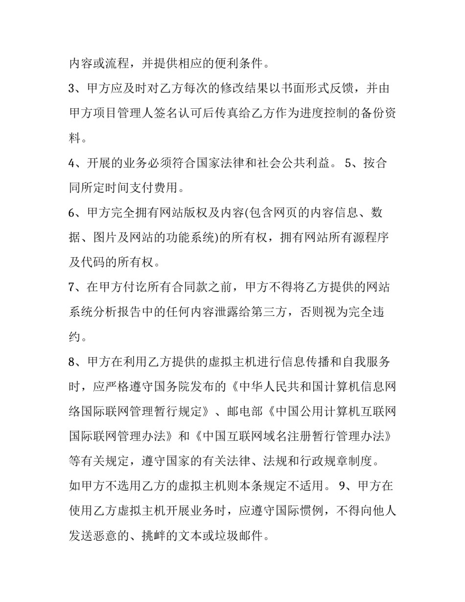 网站建设制作协议怎么写 网站建设制作协议怎么写才有效(十四篇)_第2页
