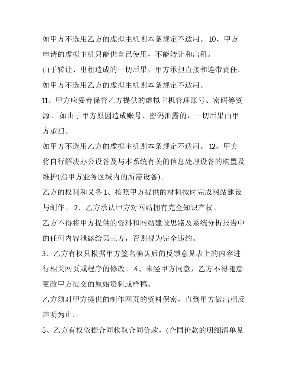 网站建设制作协议怎么写 网站建设制作协议怎么写才有效(十四篇)_第3页