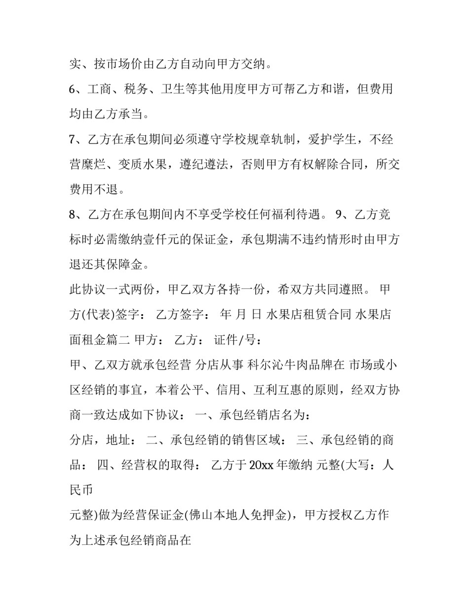 水果店租赁合同 水果店面租金(二十七篇)_第2页