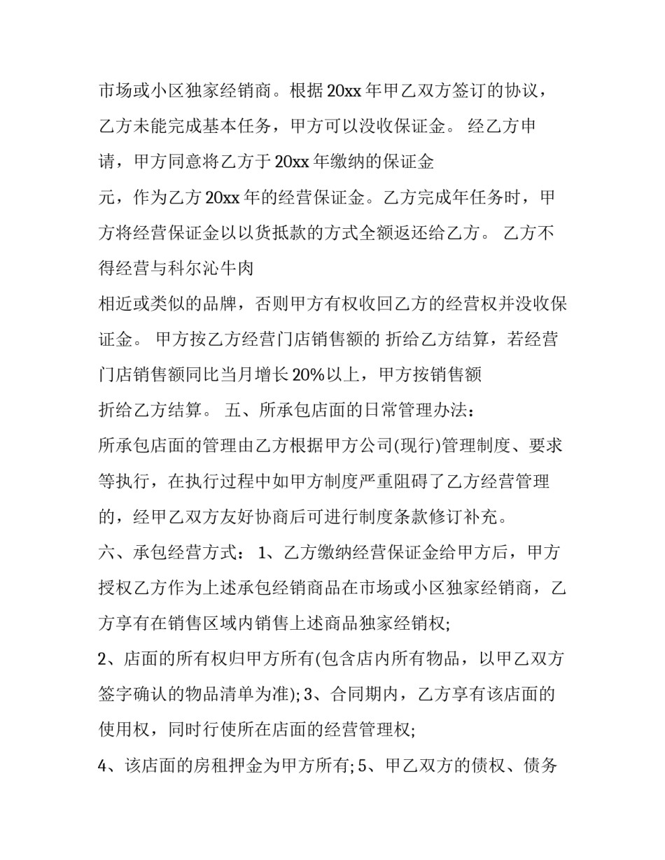 水果店租赁合同 水果店面租金(二十七篇)_第3页