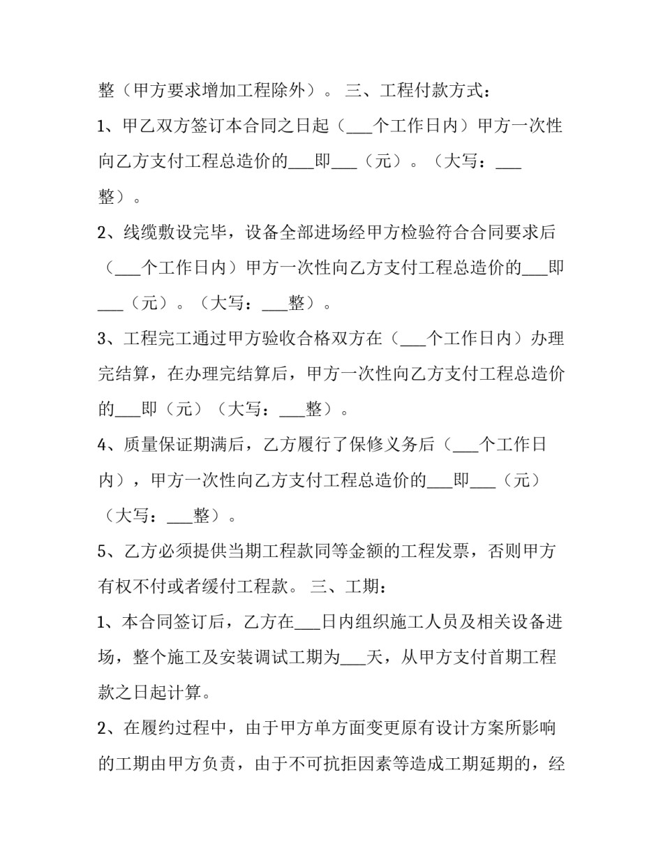 2023年空气能安装和个人的合同(4篇)_第2页