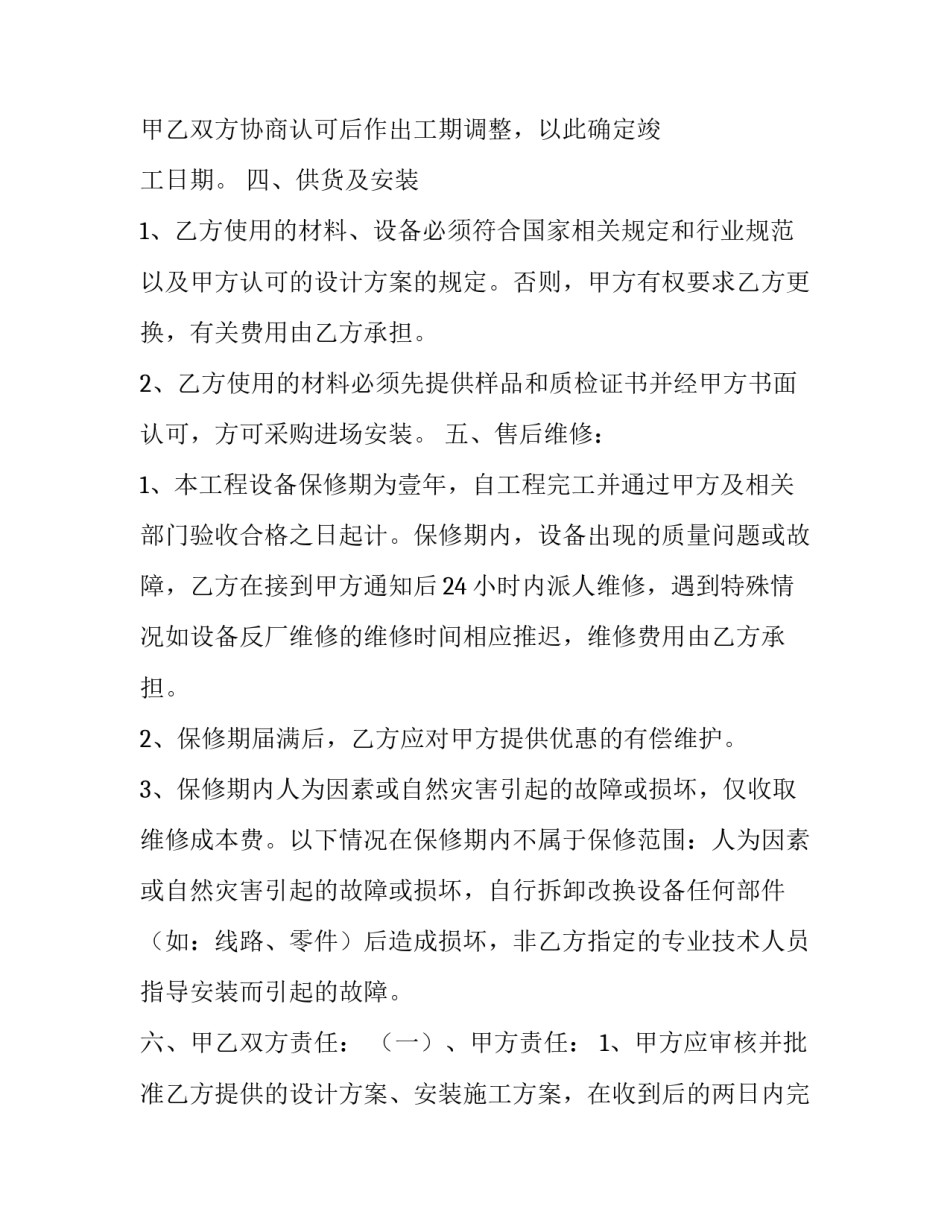 2023年空气能安装和个人的合同(4篇)_第3页