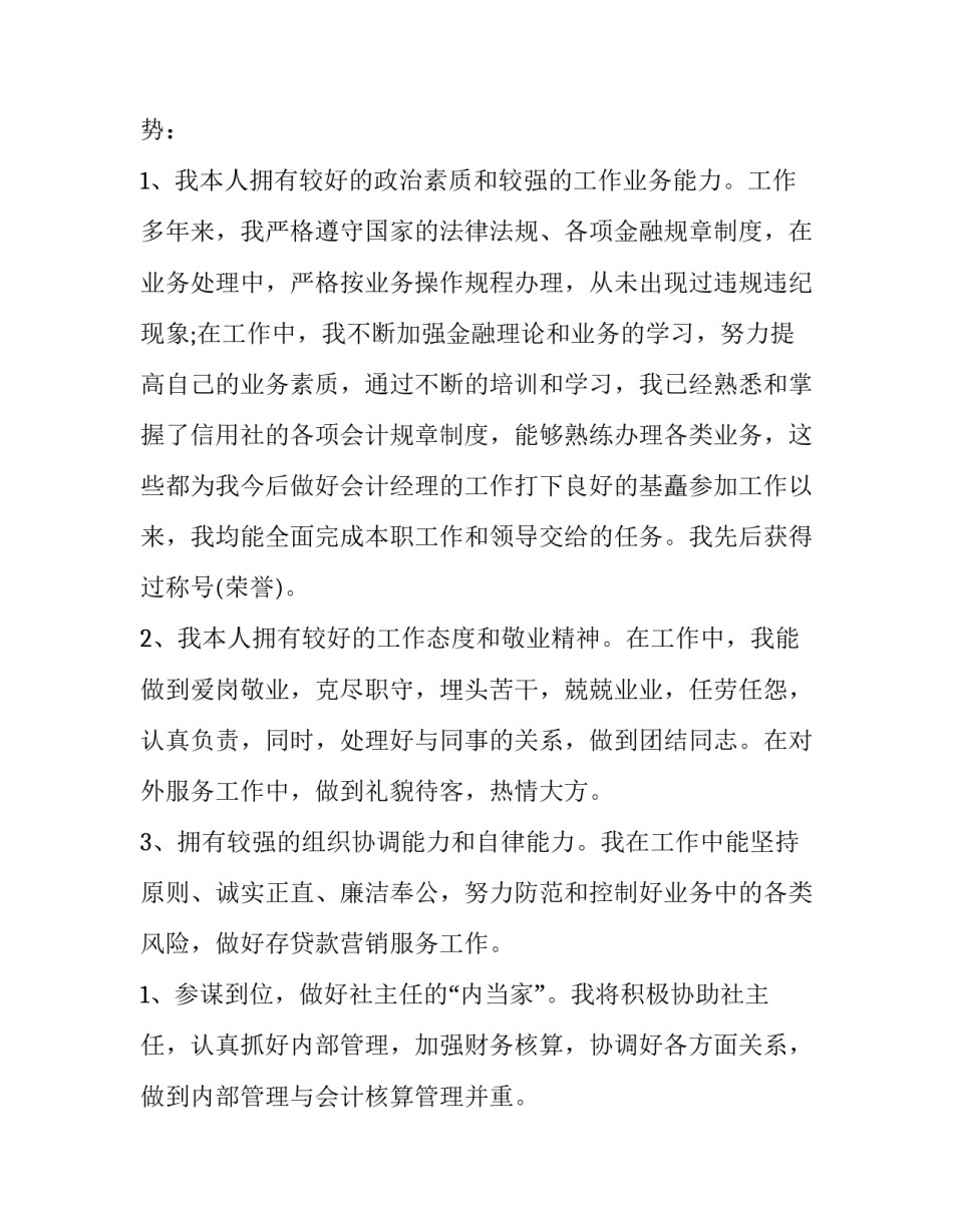 后勤岗位竞聘演讲稿题目 办公室后勤服务岗竞聘演讲稿(三篇)_第2页