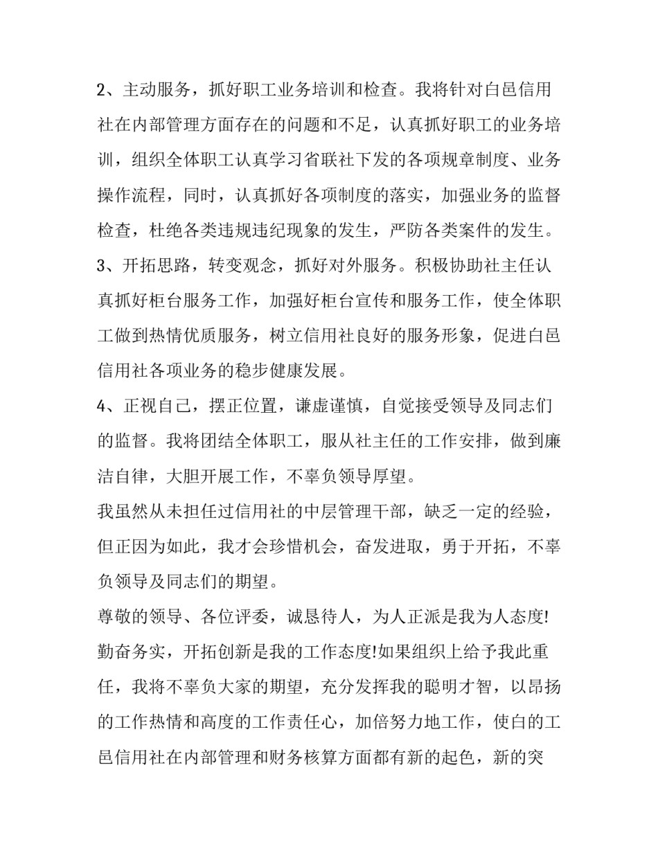 后勤岗位竞聘演讲稿题目 办公室后勤服务岗竞聘演讲稿(三篇)_第3页