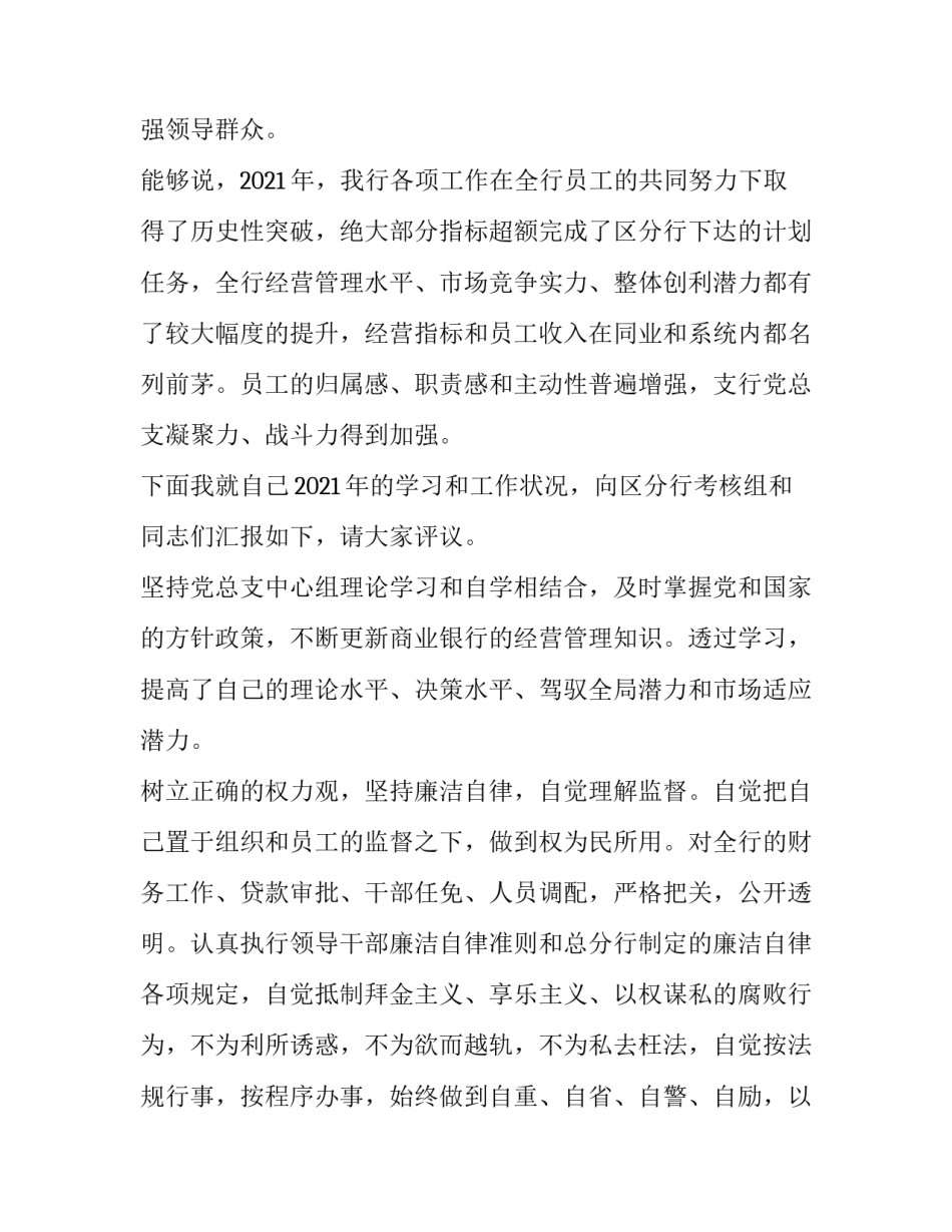 银行行长辞职批示范文 银行辞职报告范文简短大气(九篇)_第2页