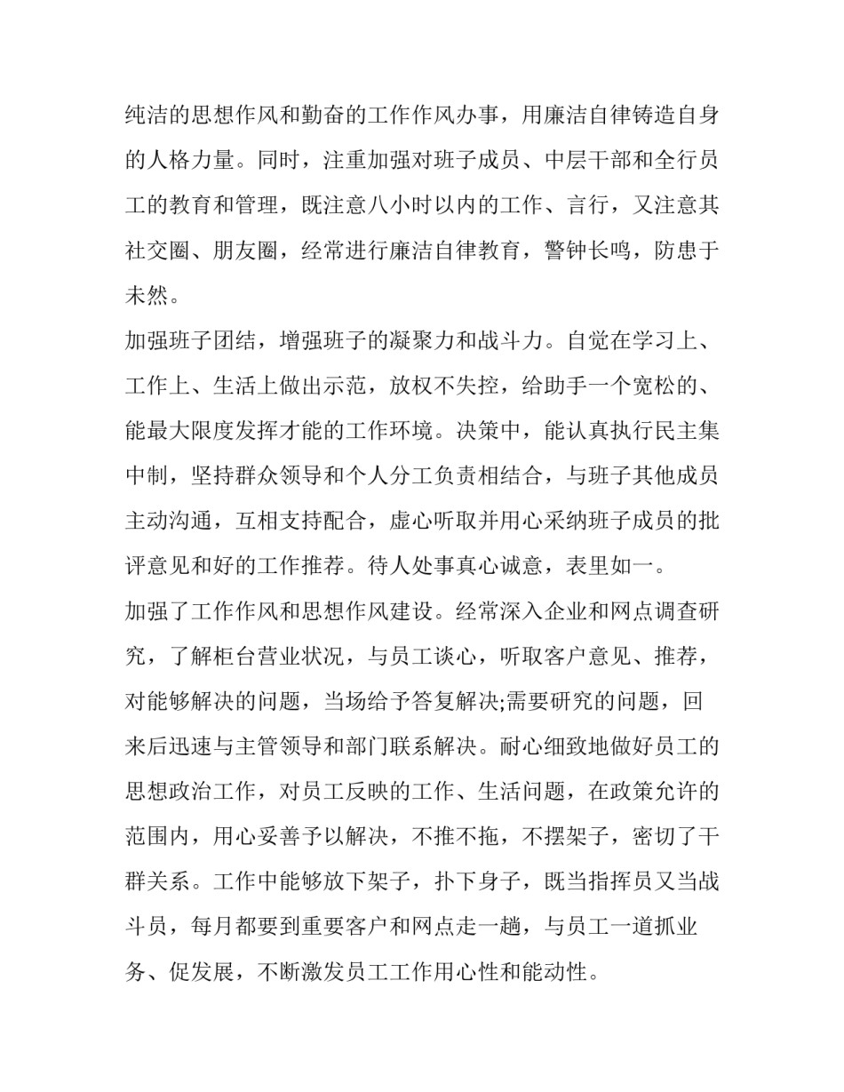 银行行长辞职批示范文 银行辞职报告范文简短大气(九篇)_第3页