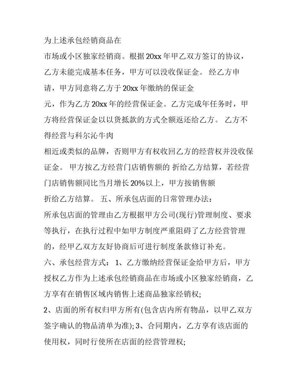 2023年水果店商铺出租合同(二十七篇)_第3页