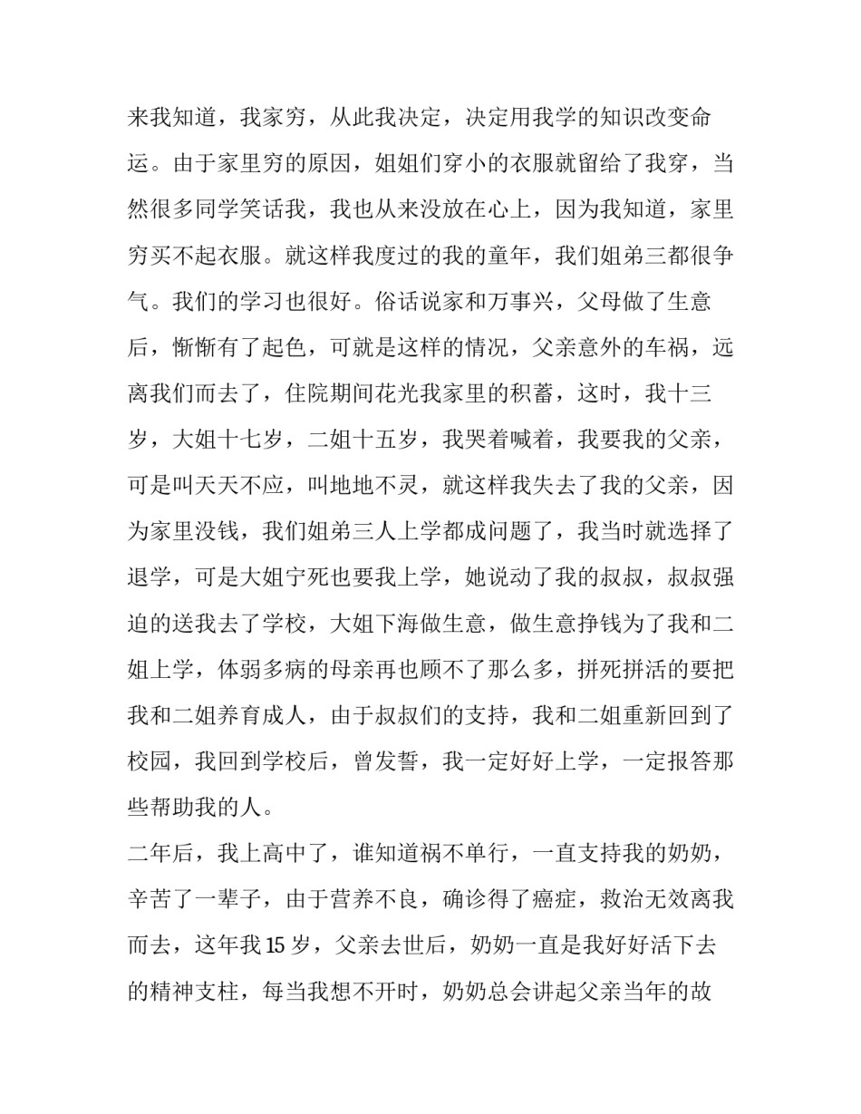 最新贫困补助申请书500字(十五篇)_第2页