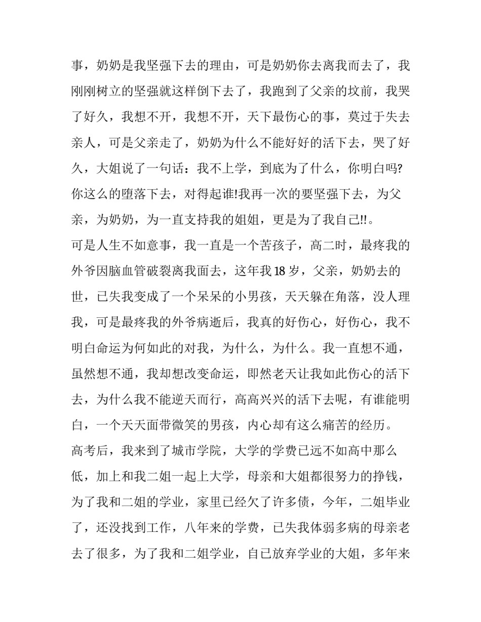 最新贫困补助申请书500字(十五篇)_第3页