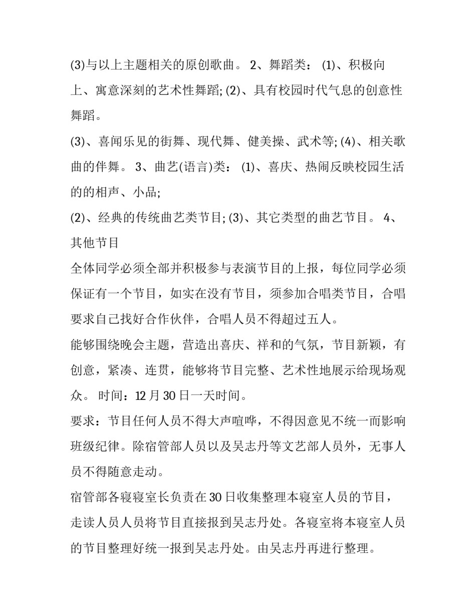 2023年高中元旦晚会活动策划(9篇)_第2页