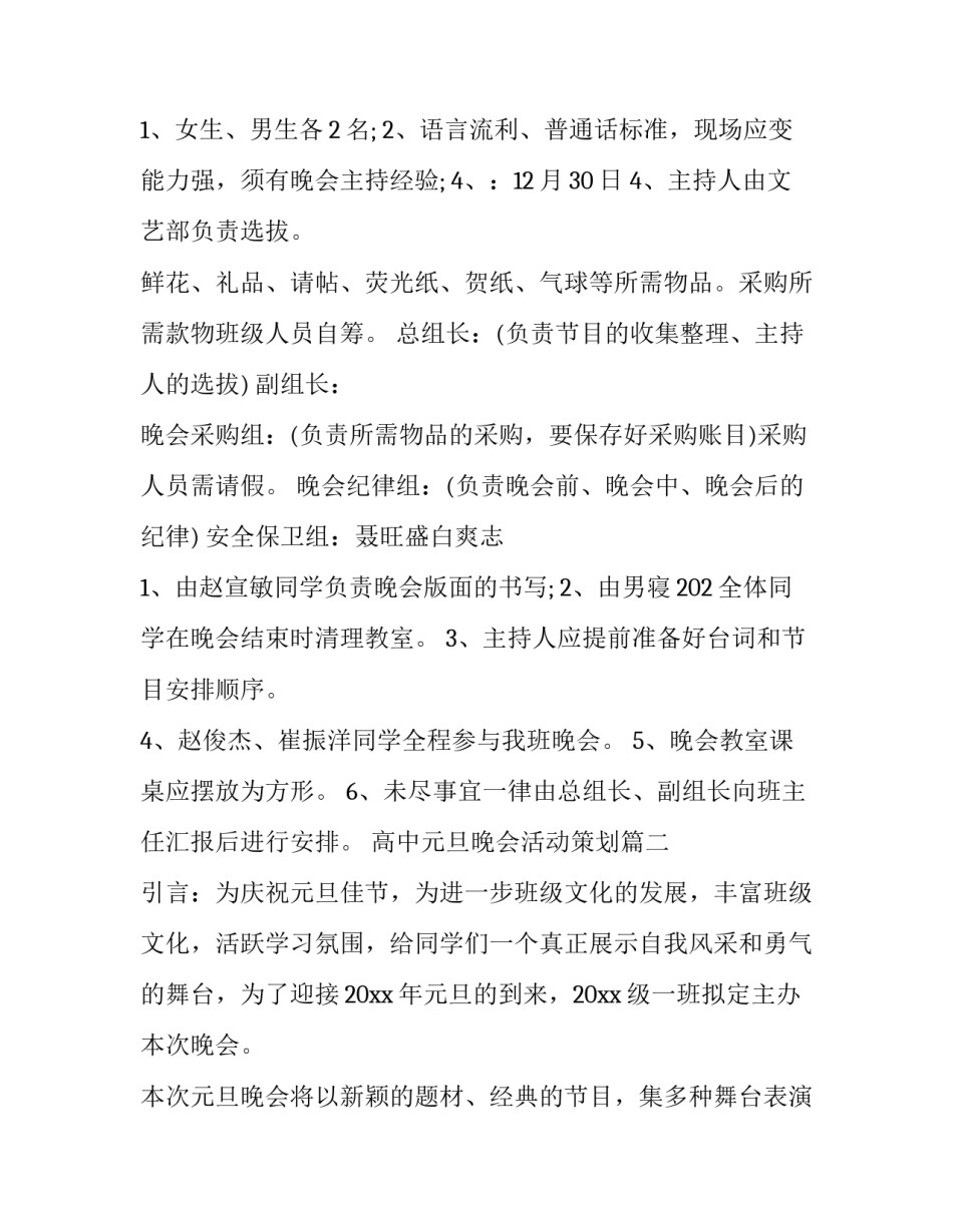 2023年高中元旦晚会活动策划(9篇)_第3页