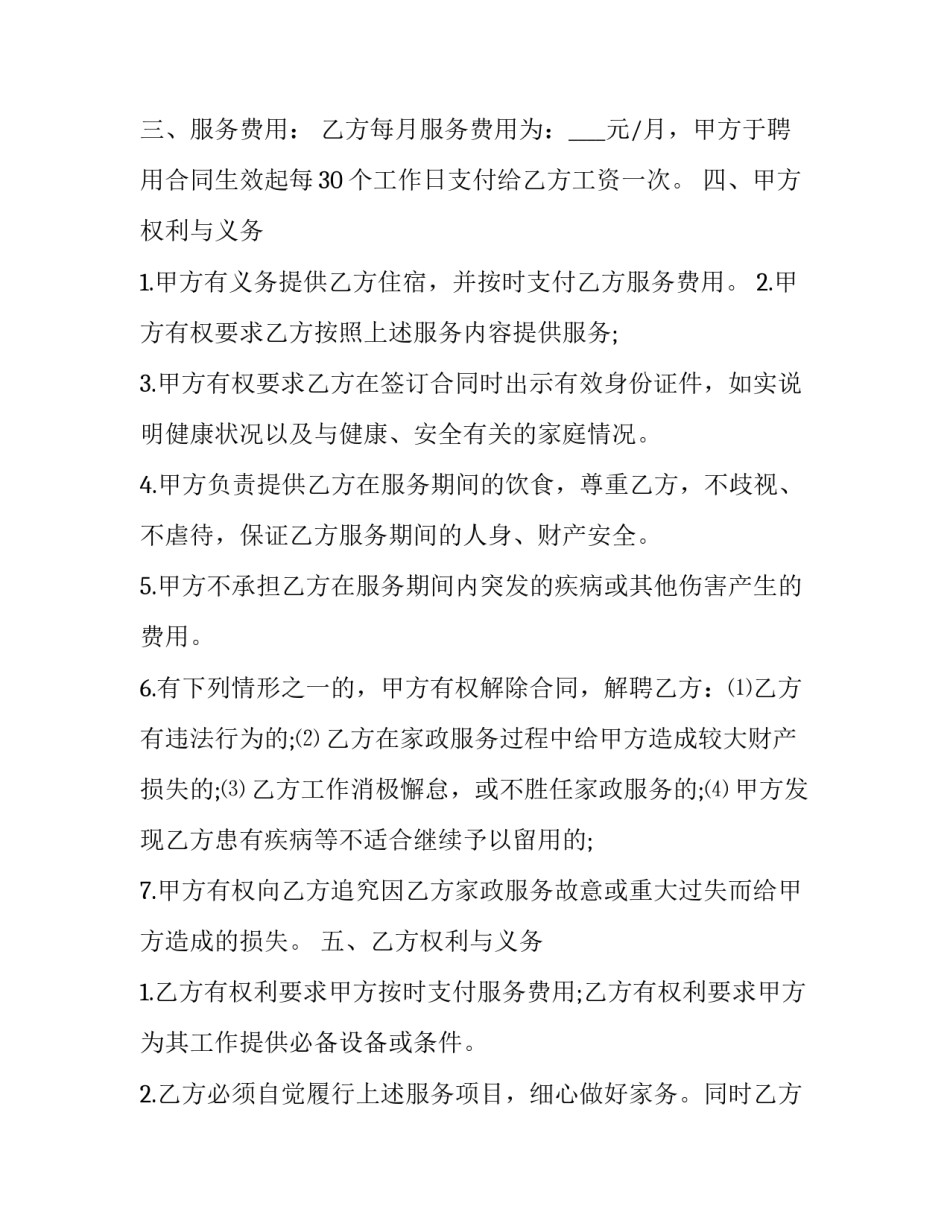 育儿嫂签合同怎么签(10篇)_第2页
