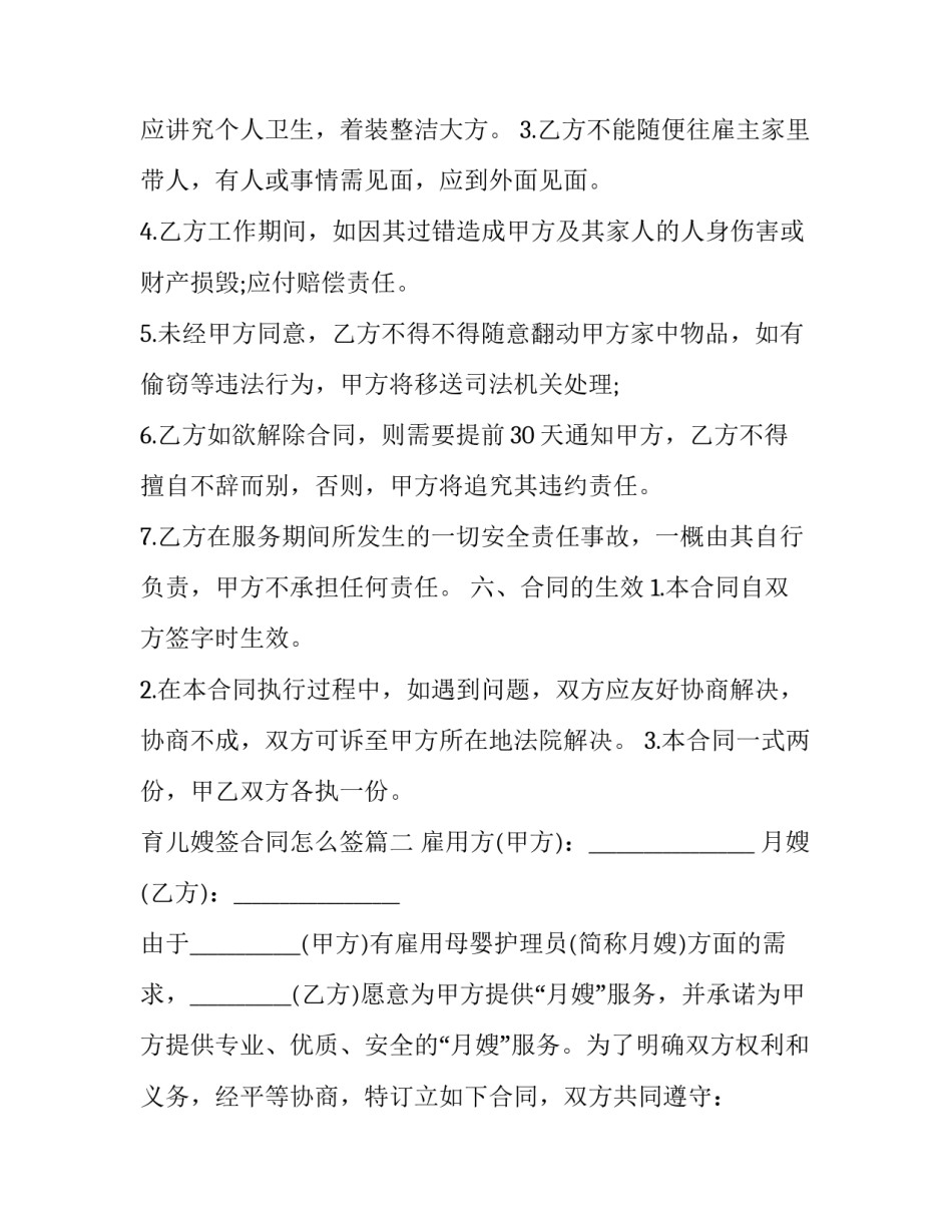 育儿嫂签合同怎么签(10篇)_第3页