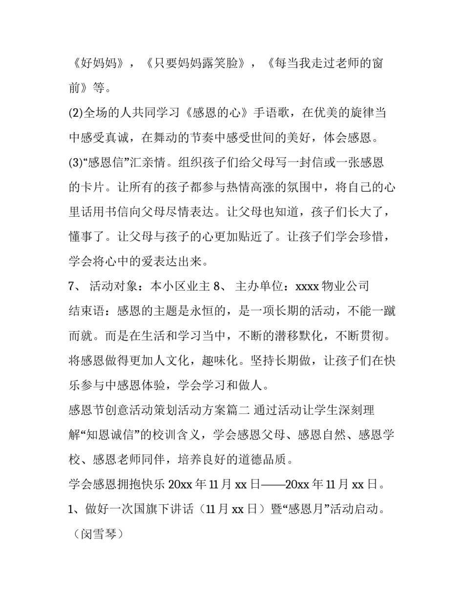 感恩节创意活动策划活动方案(十二篇)_第2页