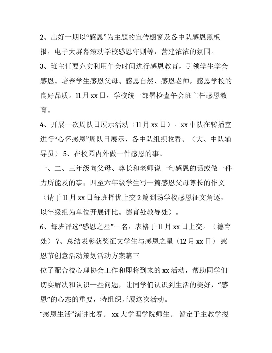 感恩节创意活动策划活动方案(十二篇)_第3页