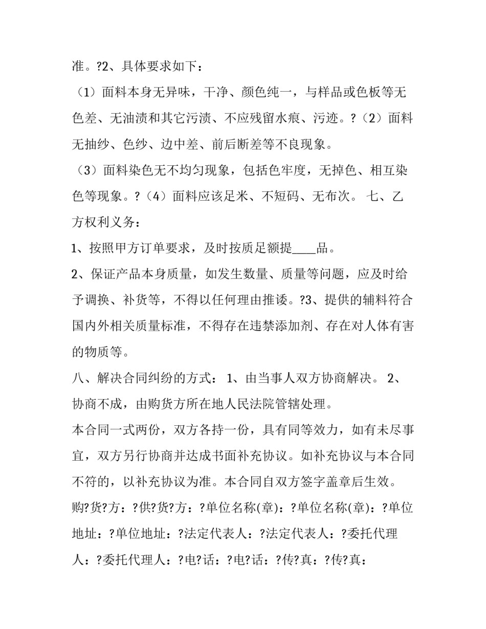 最新订做服装合同 服装订购合同简洁版(20篇)_第3页