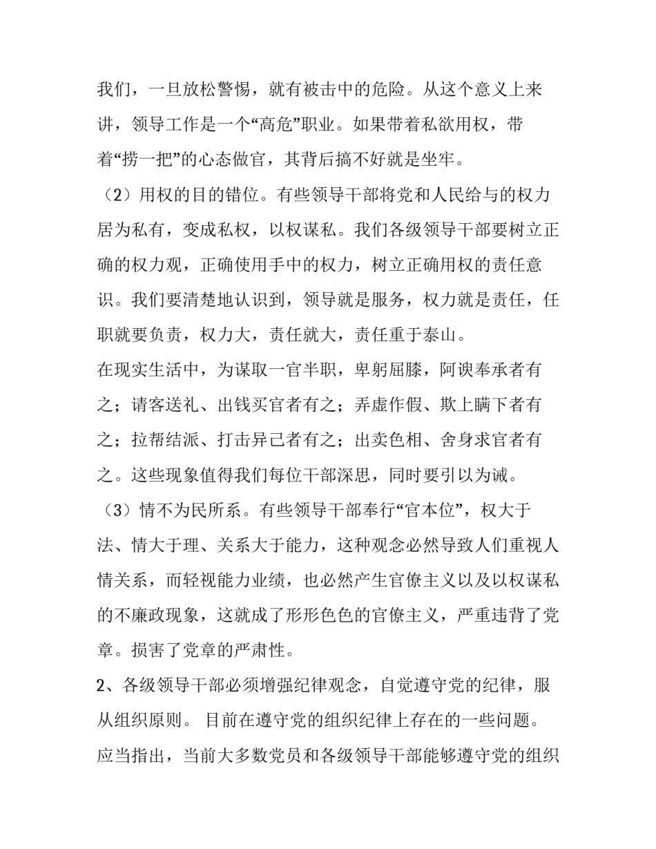 2023年家庭助廉座谈会家属发言稿 家庭助廉座谈会会议记录(六篇)_第2页