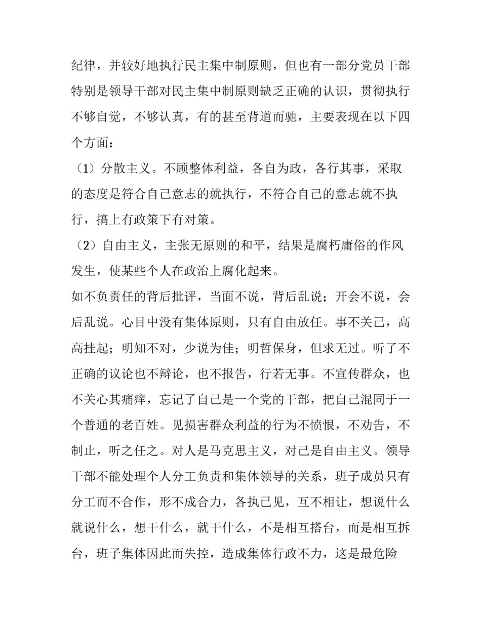 2023年家庭助廉座谈会家属发言稿 家庭助廉座谈会会议记录(六篇)_第3页