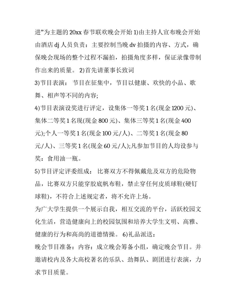 2023年联欢晚会策划书六年级(4篇)_第2页