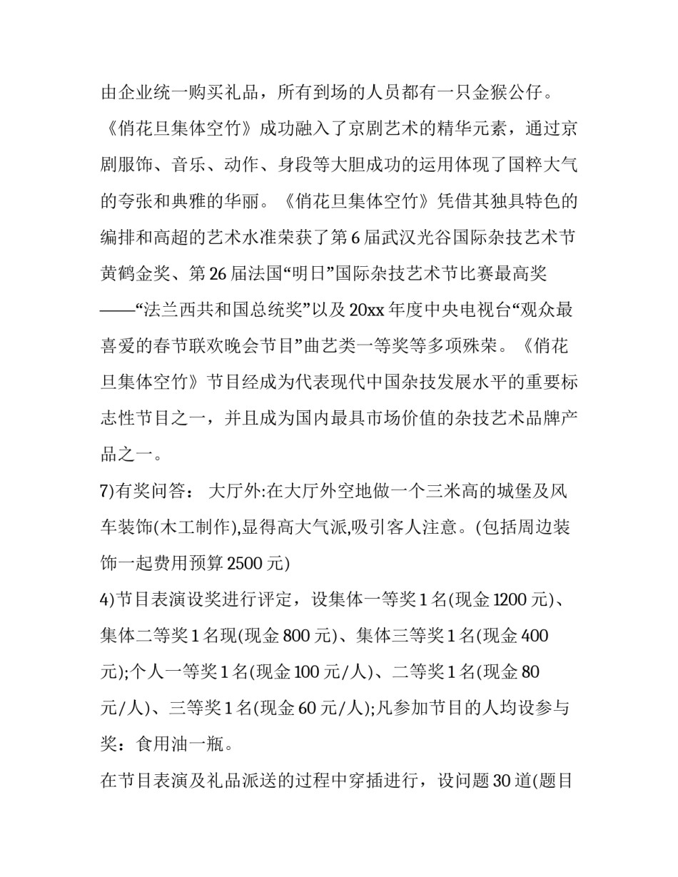 2023年联欢晚会策划书六年级(4篇)_第3页