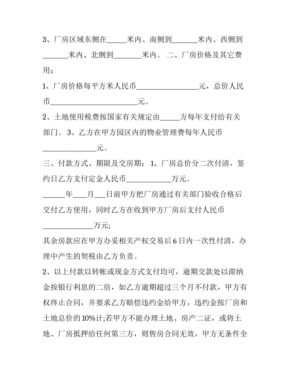 最新厂房配套场地租赁合同(22篇)_第2页