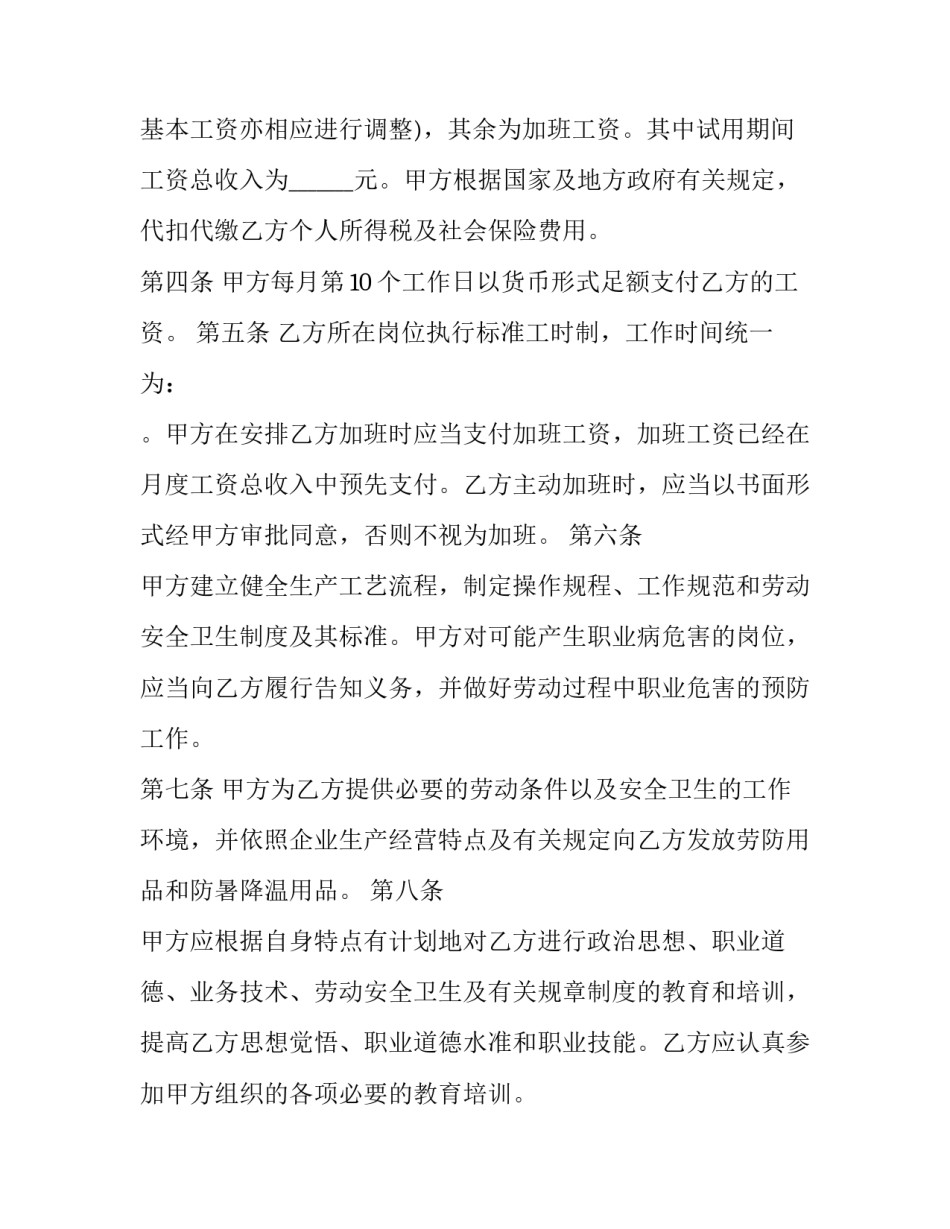 长期劳动合同书怎么签(二十篇)_第2页